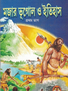 Majar Bhugal O Itihas Book -1